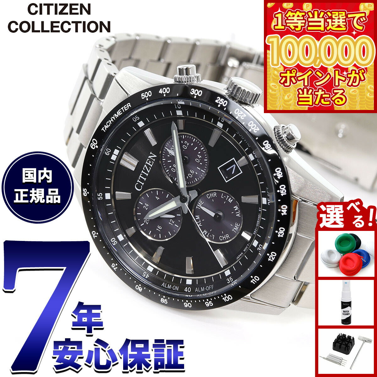 【1等最大10万ポイント当たる！31日まで！】【選べるノベルティー付き】シチズンコレクション CITIZEN COLLECTION エコドライブ ソーラー クロノグラフ 腕時計 メンズ BL5614-59E【2025 新作】
