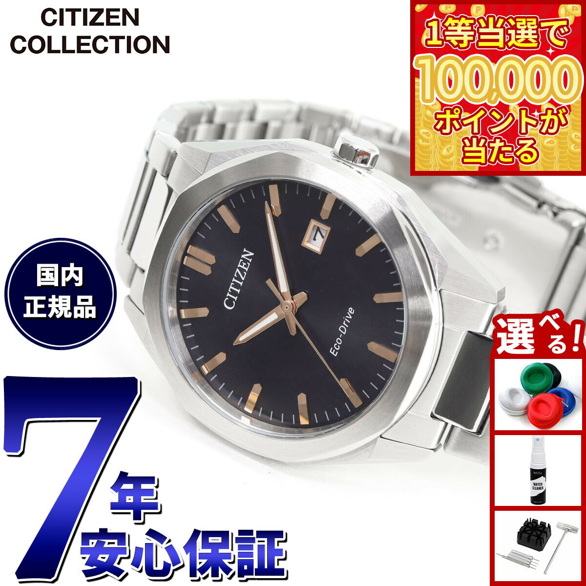 【1等最大10万ポイント当たる！31日まで！】シチズンコレクション CITIZEN COLLECTION エコドライブ ソーラー 腕時計 メンズ BM7620-83E