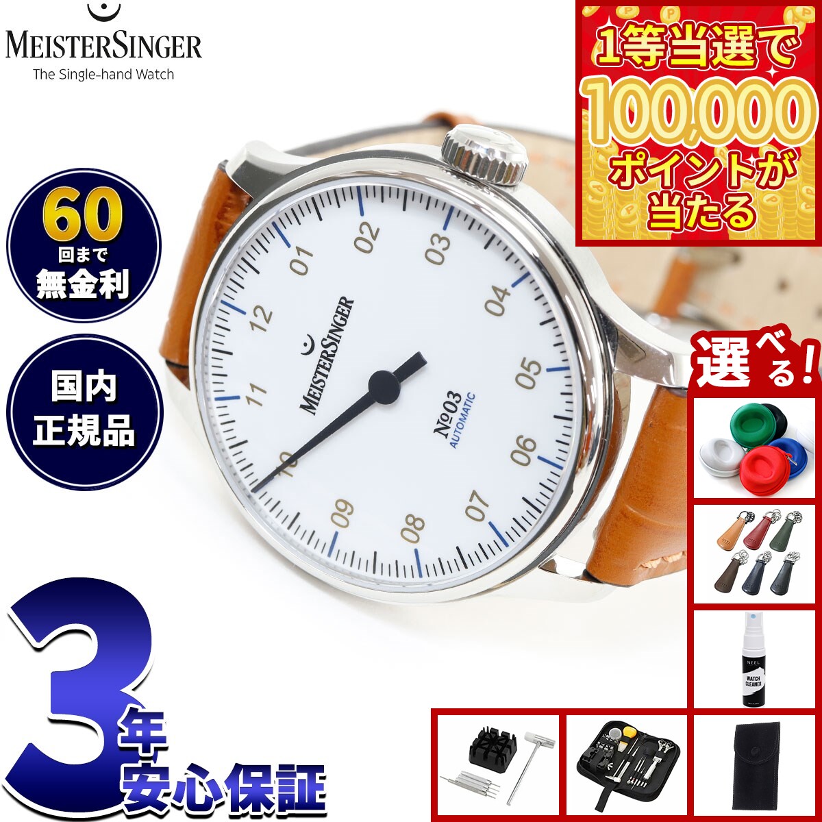 【1等最大10万ポイント当たる！20日から！】【選べるノベルティー付き】【60回分割手数料無料！】マイスタージンガー MeisterSinger ナンバースリー ホワイト 38mm No.03 white 自動巻き 腕時計 メンズ レディース BM9901G