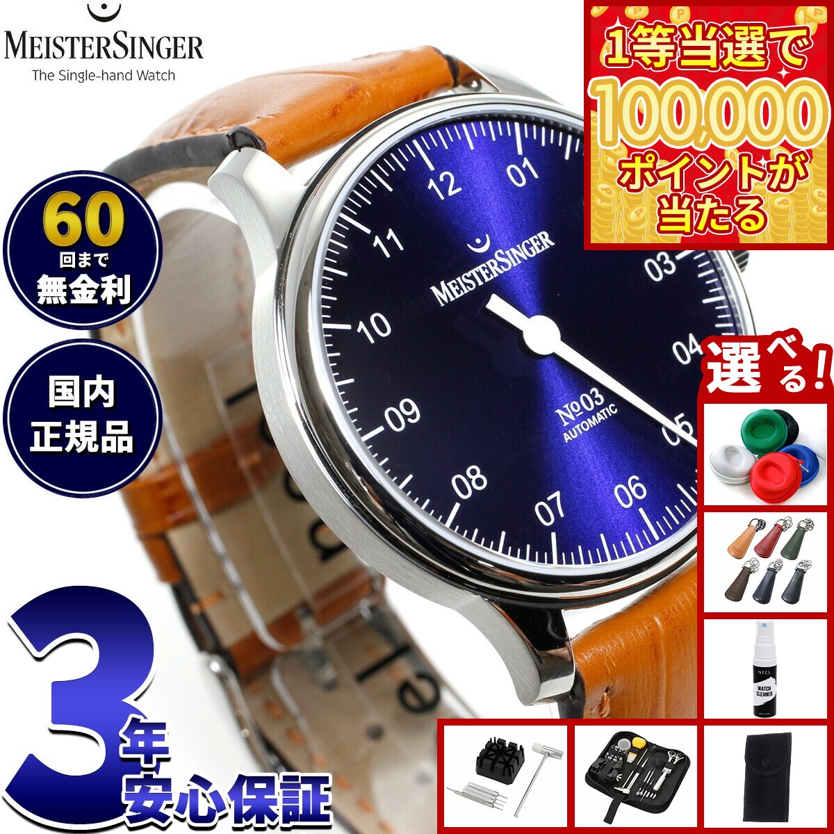 【1等最大10万ポイント当たる！20日から！】【選べるノベルティー付き】【60回分割手数料無料！】マイスタージンガー MeisterSinger ナンバースリー サンバーストブルー 38mm No.03 Sunburst Blue 自動巻き 腕時計 メンズ レディース BM9908