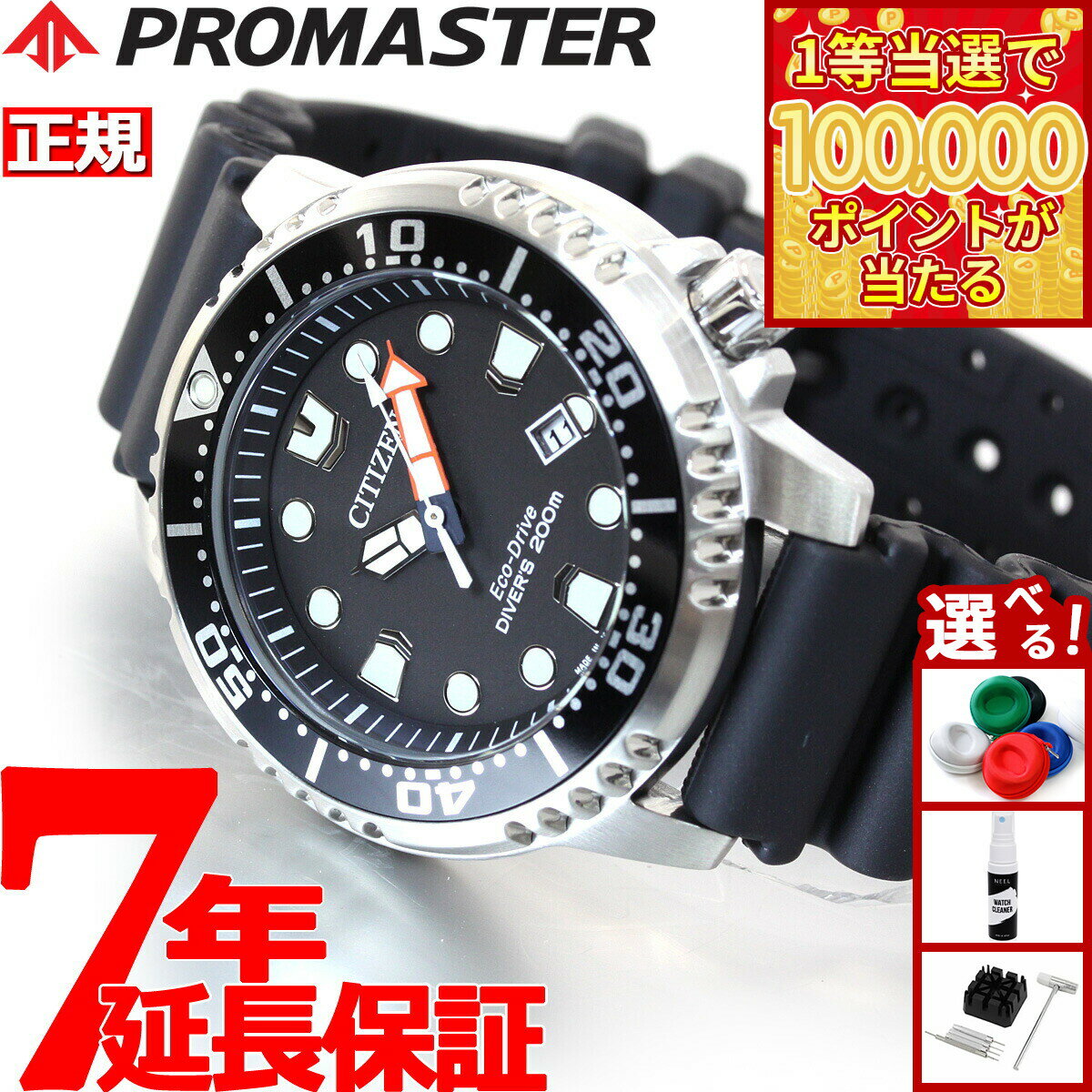 【1等最大10万ポイント当たる！31日まで！】シチズン プロマスター CITIZEN PROMASTER エコドライブ ソーラー 腕時計 メンズ スタンダードダイバー ダイバーズウォッチ BN0156-05E