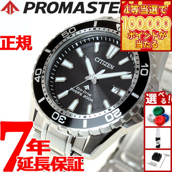 【1等最大10万ポイント当たる！20日から！】シチズン プロマスター CITIZEN PROMASTER エコドライブ 200m ダイバー 腕時計 メンズ MARINE ダイバーズウォッチ BN0190-82E