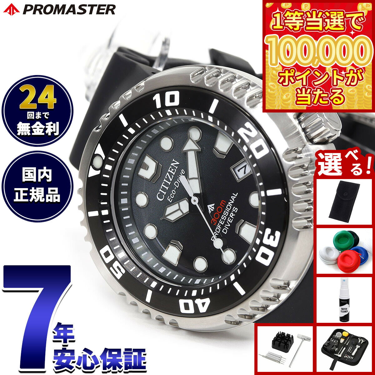 【1等最大10万ポイント当たる！31日まで！】【選べるノベルティー付き】シチズン プロマスター マリン エコドライブ プロフェッショナル ダイバー300m 腕時計 BN1024-01E ソーラー CITIZEN PROMASTER MARINE 替バンド付属【2025 新作】