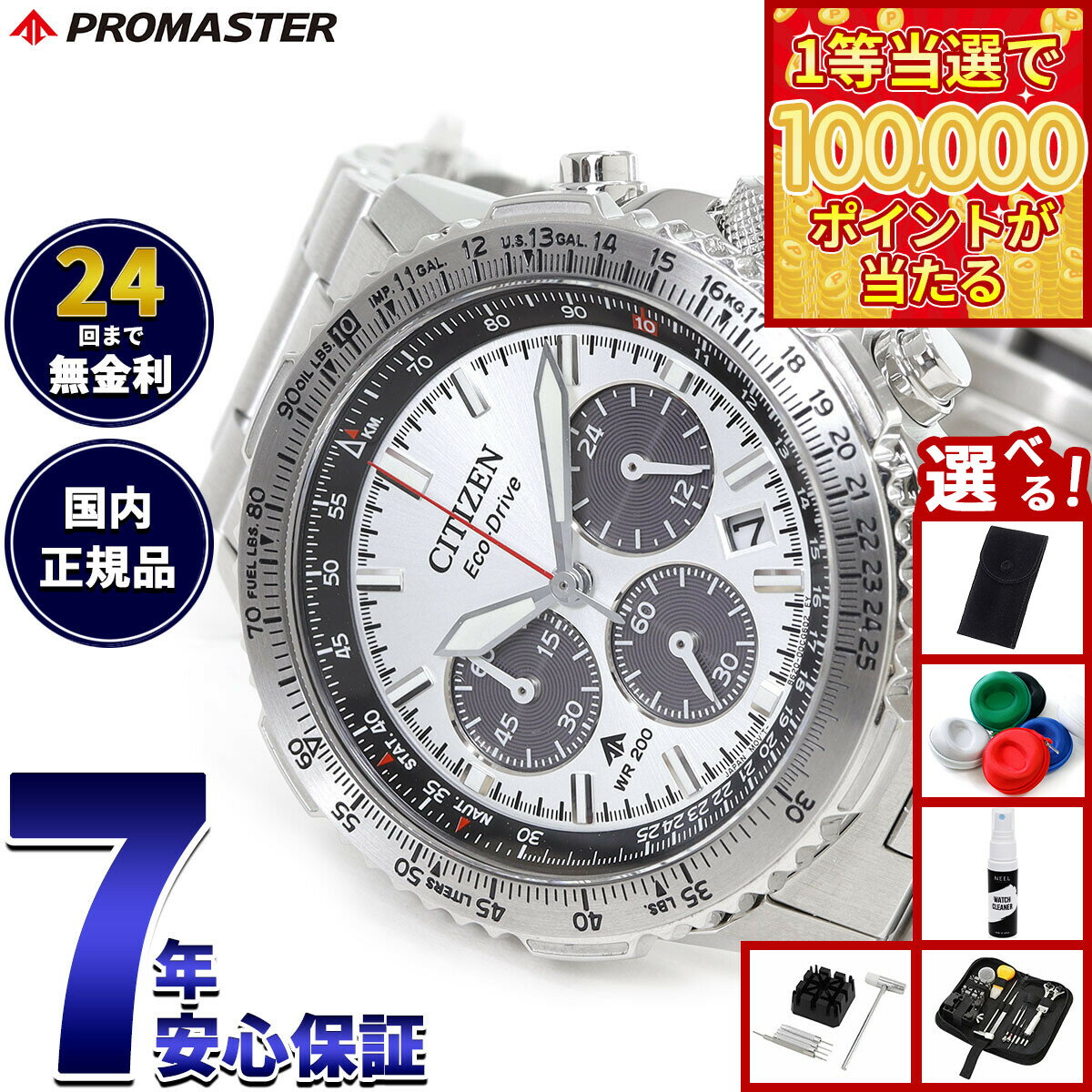 【1等最大10万ポイント当たる！31日まで！】【選べるノベルティー付き】シチズン プロマスター スカイ CITIZEN PROMASTER SKY エコドライブ 腕時計 メンズ CA4660-61A シルバー【2025 新作】