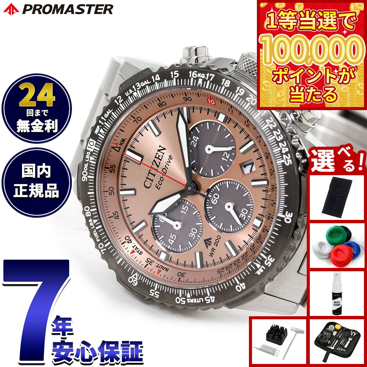 【1等最大10万ポイント当たる！31日まで！】【選べるノベルティー付き】シチズン プロマスター スカイ CITIZEN PROMASTER SKY エコドライブ 腕時計 メンズ CA4664-60X サーモン【2025 新作】