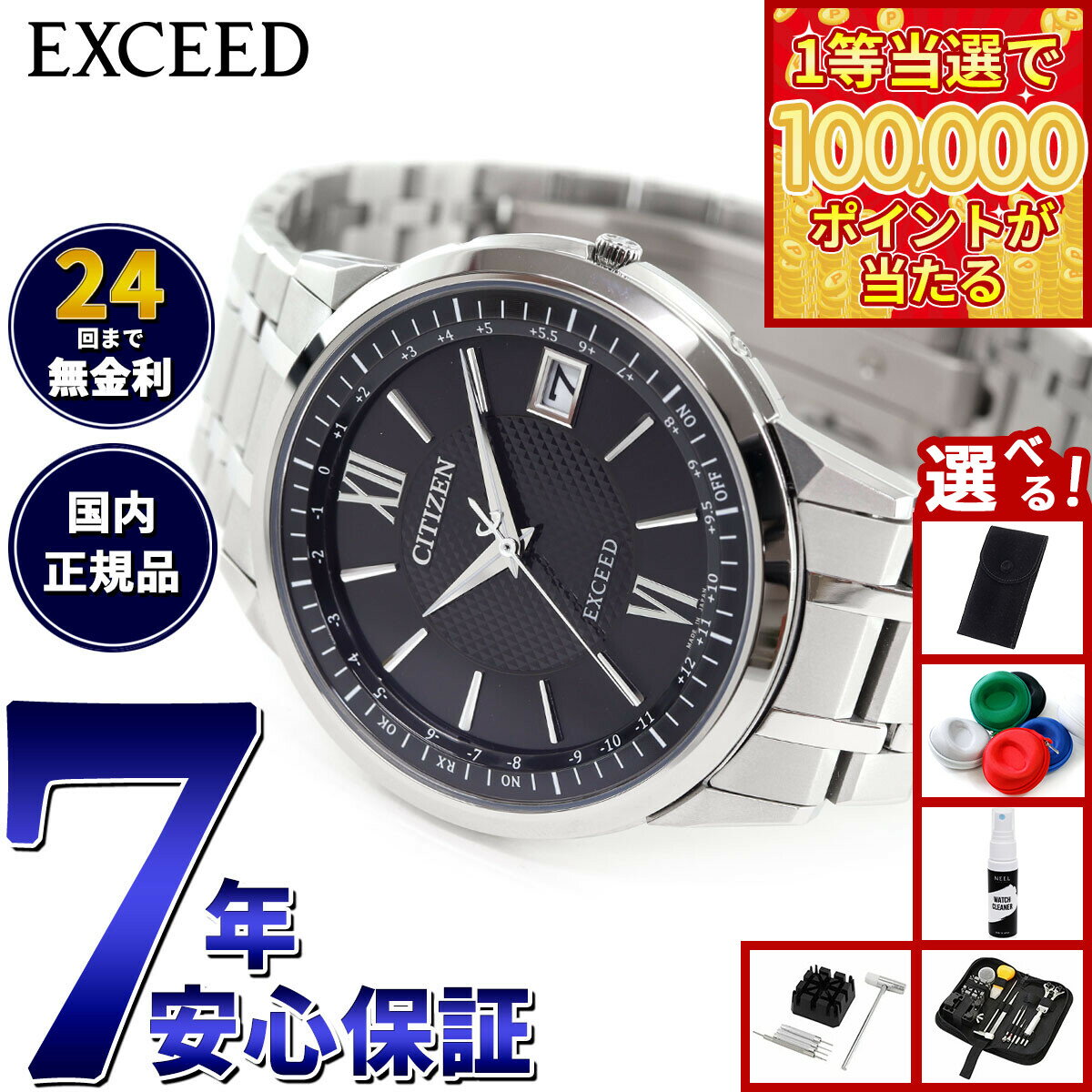 【1等最大10万ポイント当たる！31日まで！】【選べるノベルティー付き】シチズン エクシード CITIZEN EXCEED エコドライブ 電波時計 腕時計 メンズ ダイレクトフライト CB1140-61E