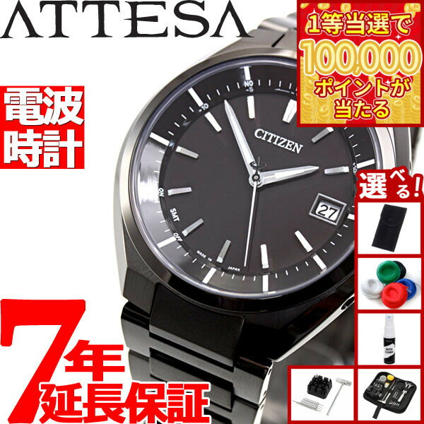 【1等最大10万ポイント当たる！20日から！】【選べるノベルティー付き】シチズン アテッサ CITIZEN ATTESA エコドライブ ソーラー 電波時計 ダイレクトフライト 針表示式 ブラックチタン 腕時計 メンズ CB3015-53E