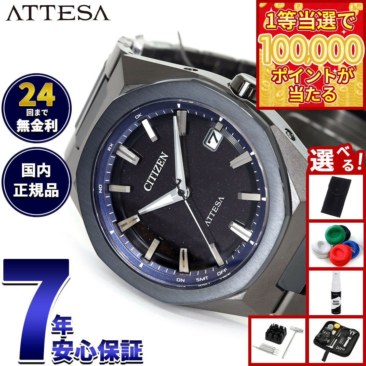 【1等最大10万ポイント当たる！20日から！】【選べるノベルティー付き】シチズン アテッサ CITIZEN ATTESA エコドライブ 電波時計 限定 腕時計 CB3046-76E ダイレクトフライト ACT Line Blue Universe Collection 第2弾【2025 新作】