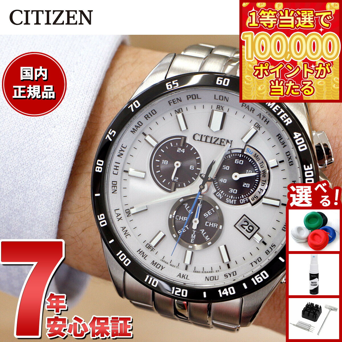 【1等最大10万ポイント当たる！31日まで！】シチズンコレクション CITIZEN COLLECTION エコドライブ ソーラー 電波時計 腕時計 メンズ ダイレクトフライト クロノグラフ CB5874-90A