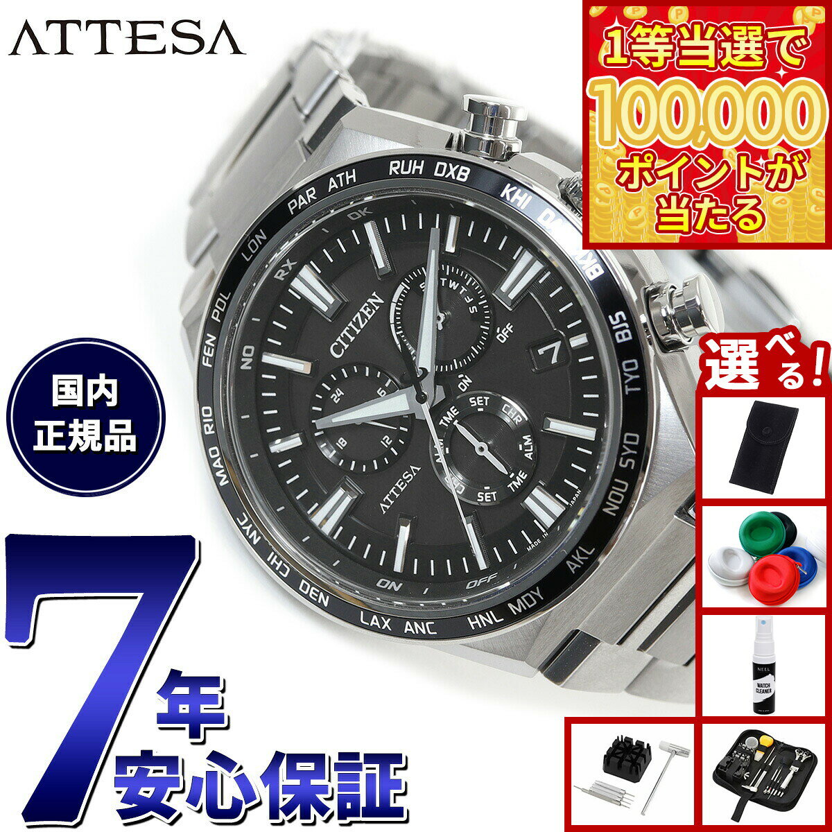 【1等最大10万ポイント当たる！31日まで！】【選べるノベルティー付き】シチズン アテッサ エコドライブ 電波時計 CB5966-69E ダイレクトフライト 腕時計 メンズ CITIZEN ATTESA ACT Line
