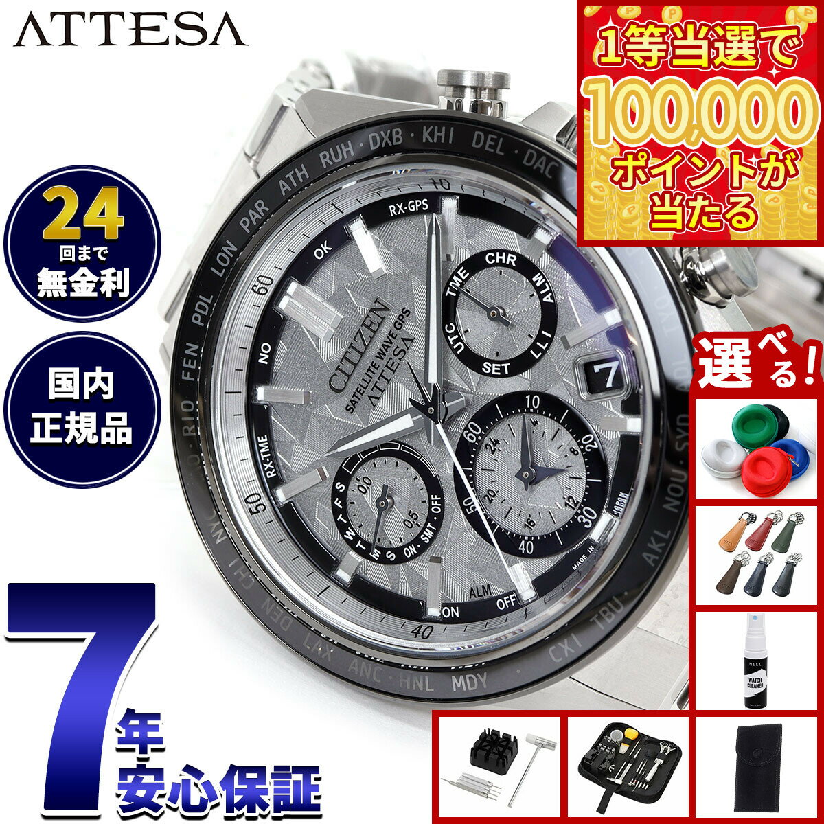 【1等最大10万ポイント当たる！31日まで！】【選べるノベルティー付き】シチズン アテッサ CITIZEN ATTESA エコドライブ GPS衛星電波時計 限定 CC4076-65A ダブルダイレクトフライト ACT Line Platinum Shine Collection【2025 新作】