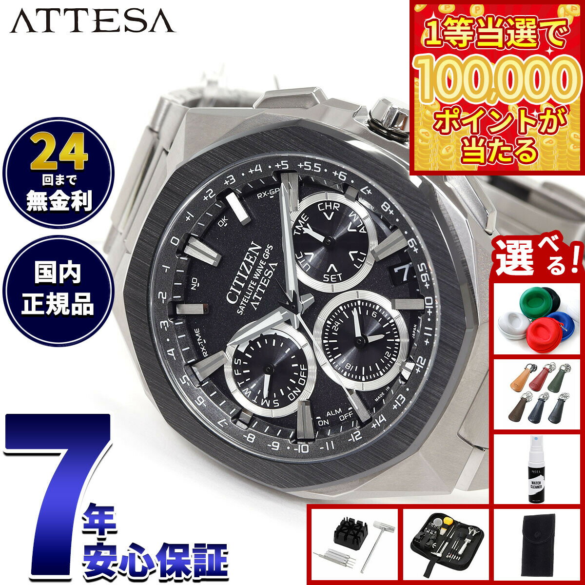 【1等最大10万ポイント当たる！31日まで！】【選べるノベルティー付き】シチズン アテッサ CITIZEN ATTESA エコドライブ GPS衛星電波時計 腕時計 メンズ CC4104-53E ダブルダイレクトフライト ACT Line【2025 新作】