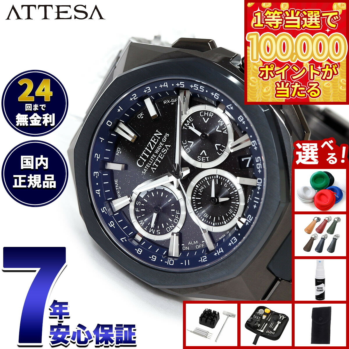 【1等最大10万ポイント当たる！31日まで！】【選べるノベルティー付き】シチズン アテッサ CITIZEN ATTESA エコドライブ GPS衛星電波時計 限定モデル 腕時計 ACT Line CC4106-74E Blue Universe Collection 第2弾【2025 新作】