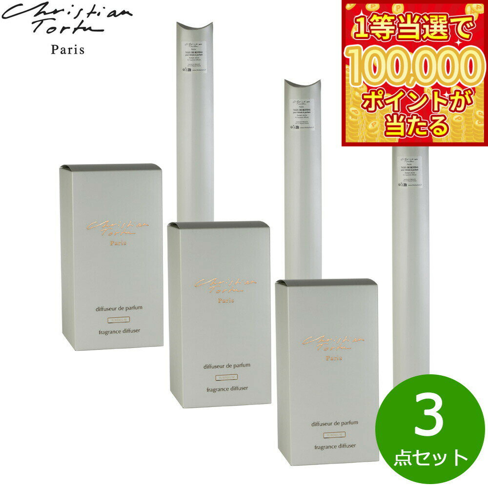【1等最大10万ポイント当たる！31日まで！】Christian Tortu クリスチャン トルチュ バトン ア パルファン ディフューザー チュベローズ XL 2900ml×3点セット