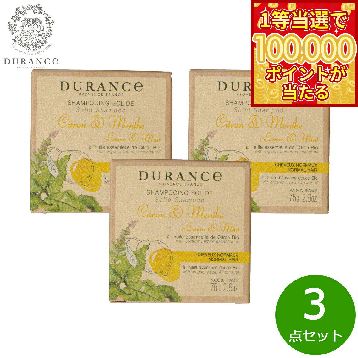 乐天商城 - 【1等最大10万ポイント当たる！20日から！】DURANCE デュランス ザ エッセンシャルズ シャンプーバー レモン＆ミント 75g×3点【送料無料】