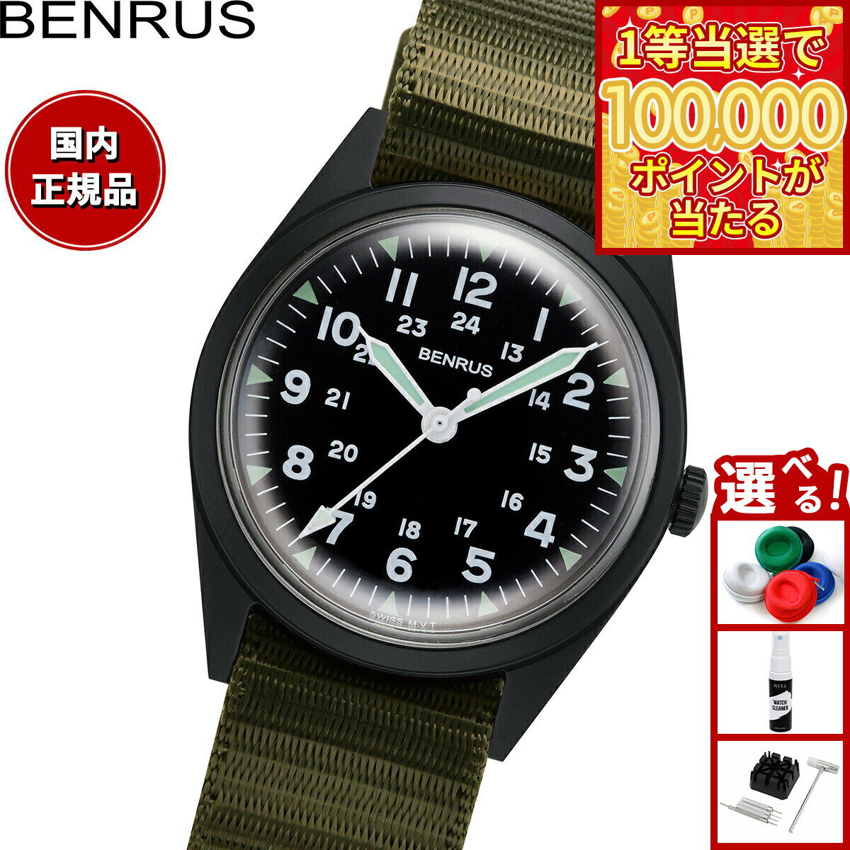 【1等最大10万ポイント当たる！20日から！】ベンラス BENRUS 腕時計 メンズ DTU-2A/P-BKKH ミリタリーウォッチ 復刻モデル ブラック/カーキ