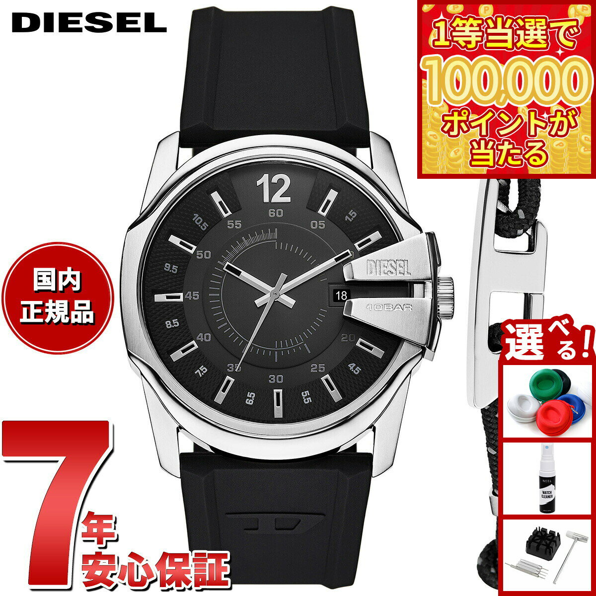 【1等最大10万ポイント当たる！31日まで！】【選べるノベルティー付き】ディーゼル DIESEL 腕時計 メンズ MASTER CHIEF シリコンウォッチ DZ4700SET【2025 新作】