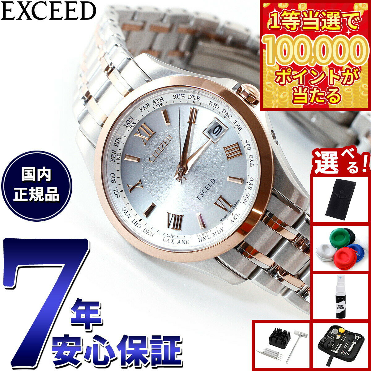 【1等最大10万ポイント当たる！31日まで！】【選べるノベルティー付き】シチズン エクシード CITIZEN EXCEED エコドライブ ソーラー 電波時計 腕時計 レディース ペアウォッチ EC1124-58A