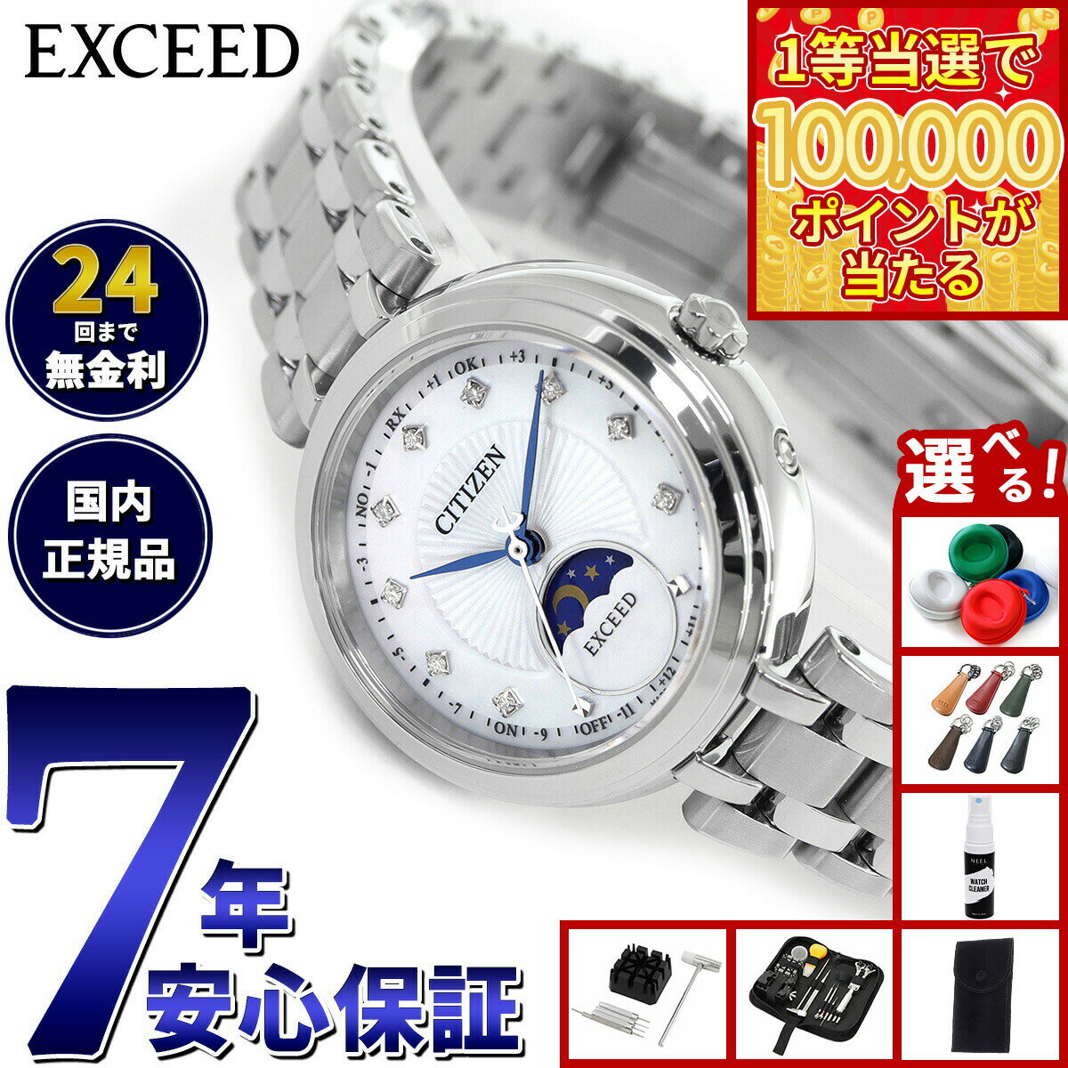 【1等最大10万ポイント当たる！31日まで！】【選べるノベルティー付き】シチズン エクシード CITIZEN EXCEED エコドライブ 電波時計 EE1020-77D ティタニア ハッピーフライト レディース 腕時計 サン＆ムーン