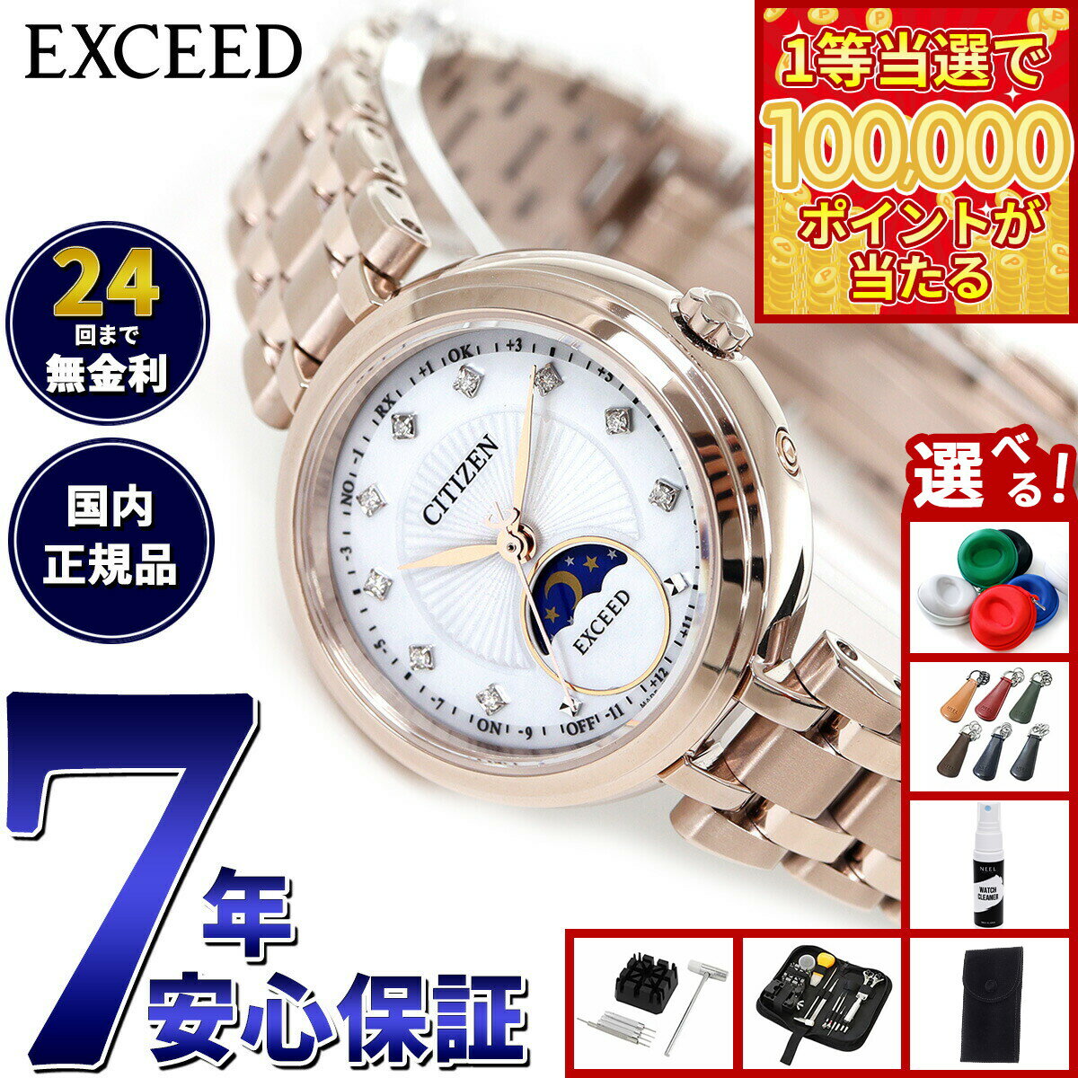 【1等最大10万ポイント当たる！20日から！】【選べるノベルティー付き】シチズン エクシード CITIZEN EXCEED エコドライブ 電波時計 EE1026-71D ティタニア ハッピーフライト レディース 腕時計 サン＆ムーン