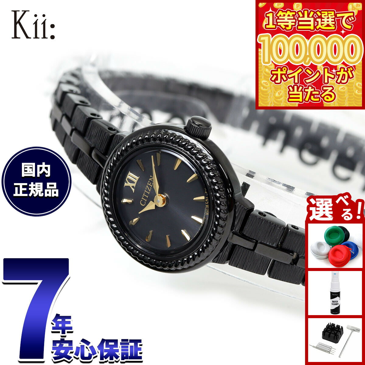 【1等最大10万ポイント当たる！31日まで！】【選べるノベルティー付き】シチズン キー CITIZEN Kii: エコドライブ ソーラー 特定店取扱いモデル 腕時計 レディース EG2986-53E【2025 新作】