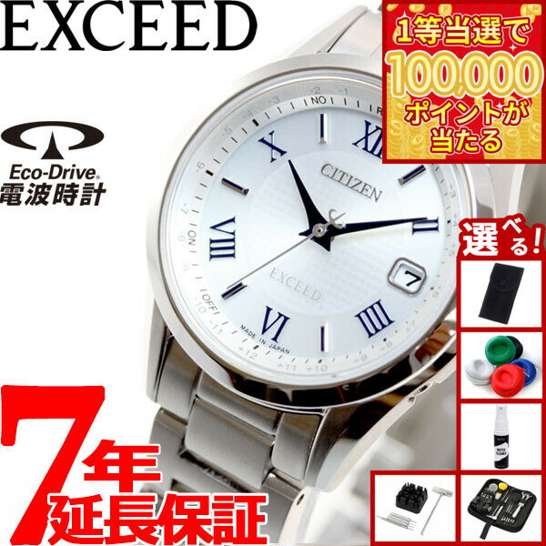 【1等最大10万ポイント当たる！31日まで！】【選べるノベルティー付き】シチズン エクシード CITIZEN EXCEED エコドライブ ソーラー 電波時計 ダイレクトフライト 腕時計 ペアモデル レディース ES9370-62A