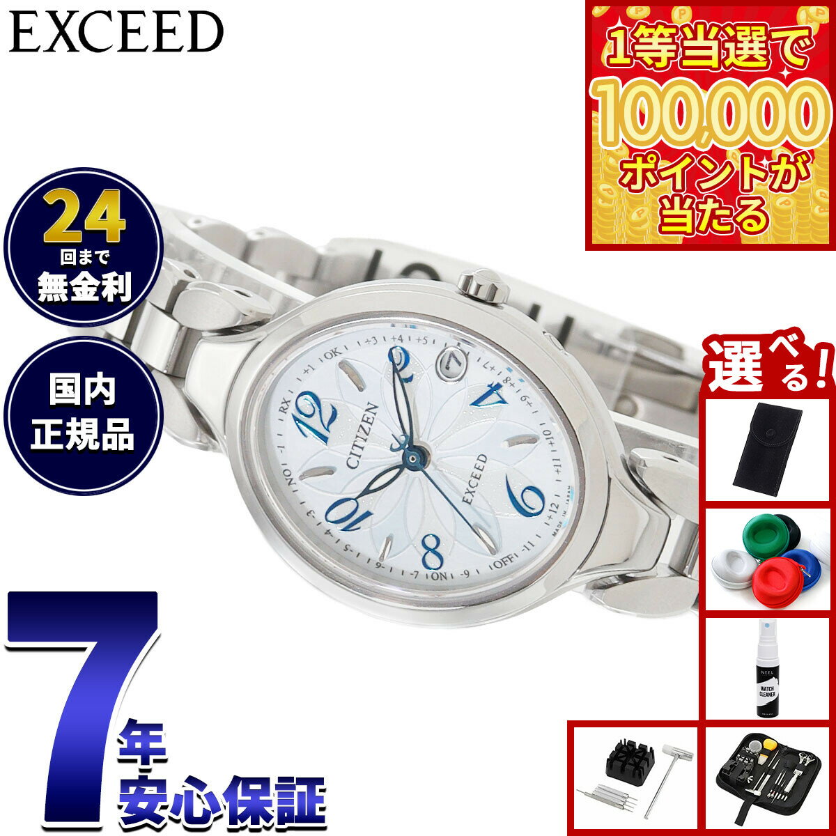 【1等最大10万ポイント当たる！31日まで！】【選べるノベルティー付き】シチズン エクシード CITIZEN EXCEED エコドライブ 電波時計 ダイレクトフライト レディース 腕時計 ES9510-57D【2025 新作】