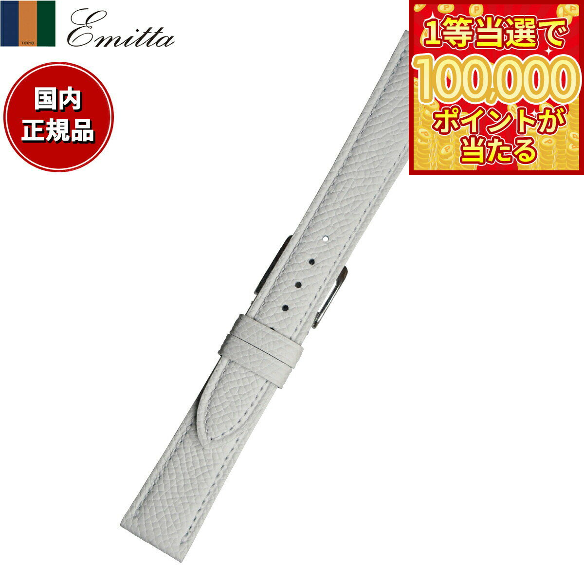 乐天商城 - 【1等最大10万ポイント当たる！20日から！】エミッタ Emitta 腕時計 替えバンド ベルト レディース ワープロラックス カーフ 12mm ホワイト/シルバー 時計 時計バンド 時計ベルト 革 牛革