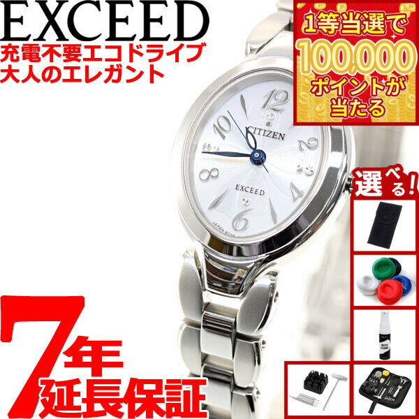 【1等最大10万ポイント当たる！31日まで！】【選べるノベルティー付き】シチズン エクシード CITIZEN EXCEED エコドライブ ソーラー 腕時計 レディース チタンブレスオーバル EX2040-55A