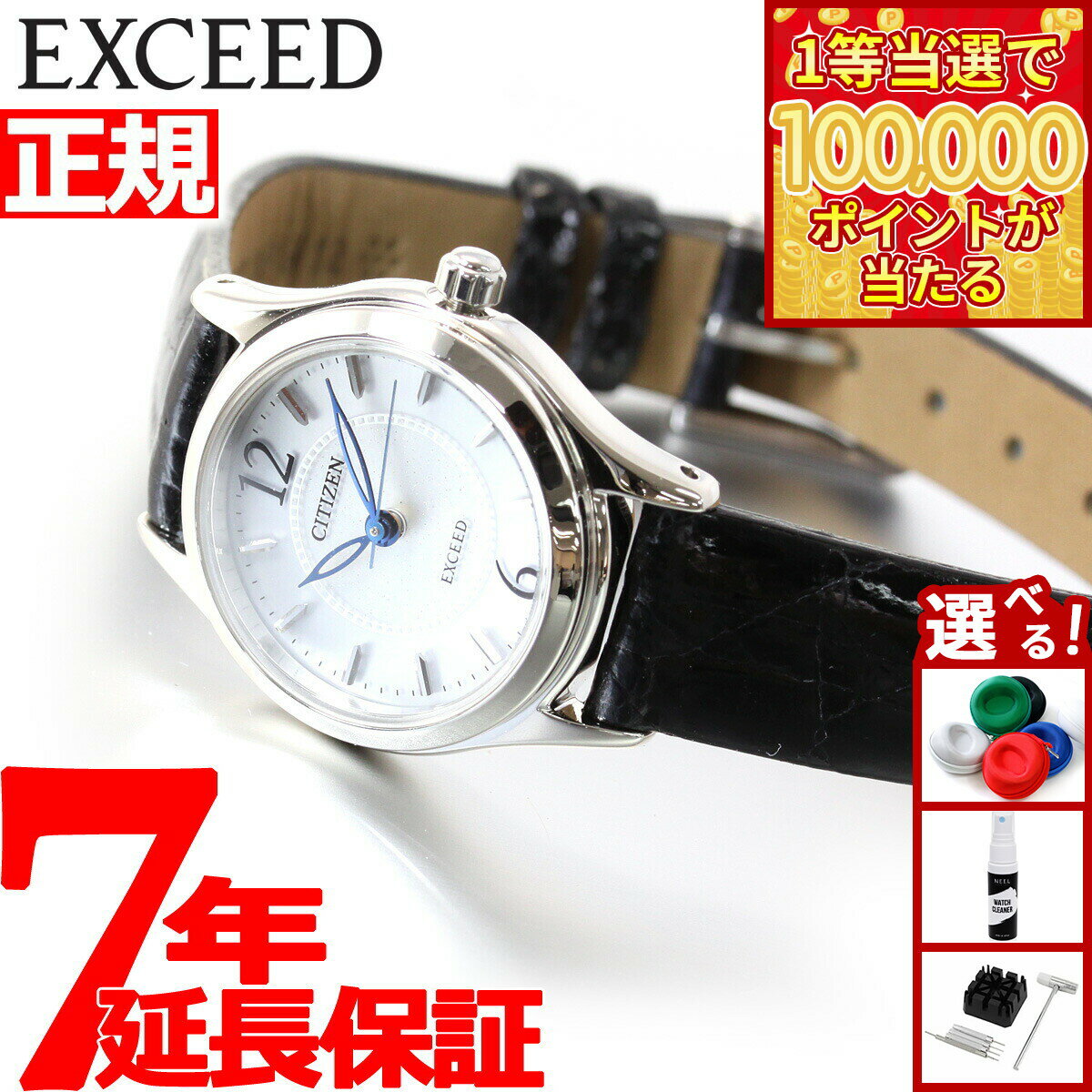 【1等最大10万ポイント当たる！31日まで！】シチズン エクシード CITIZEN EXCEED エコドライブ ソーラー 腕時計 レディース EX2060-07A
