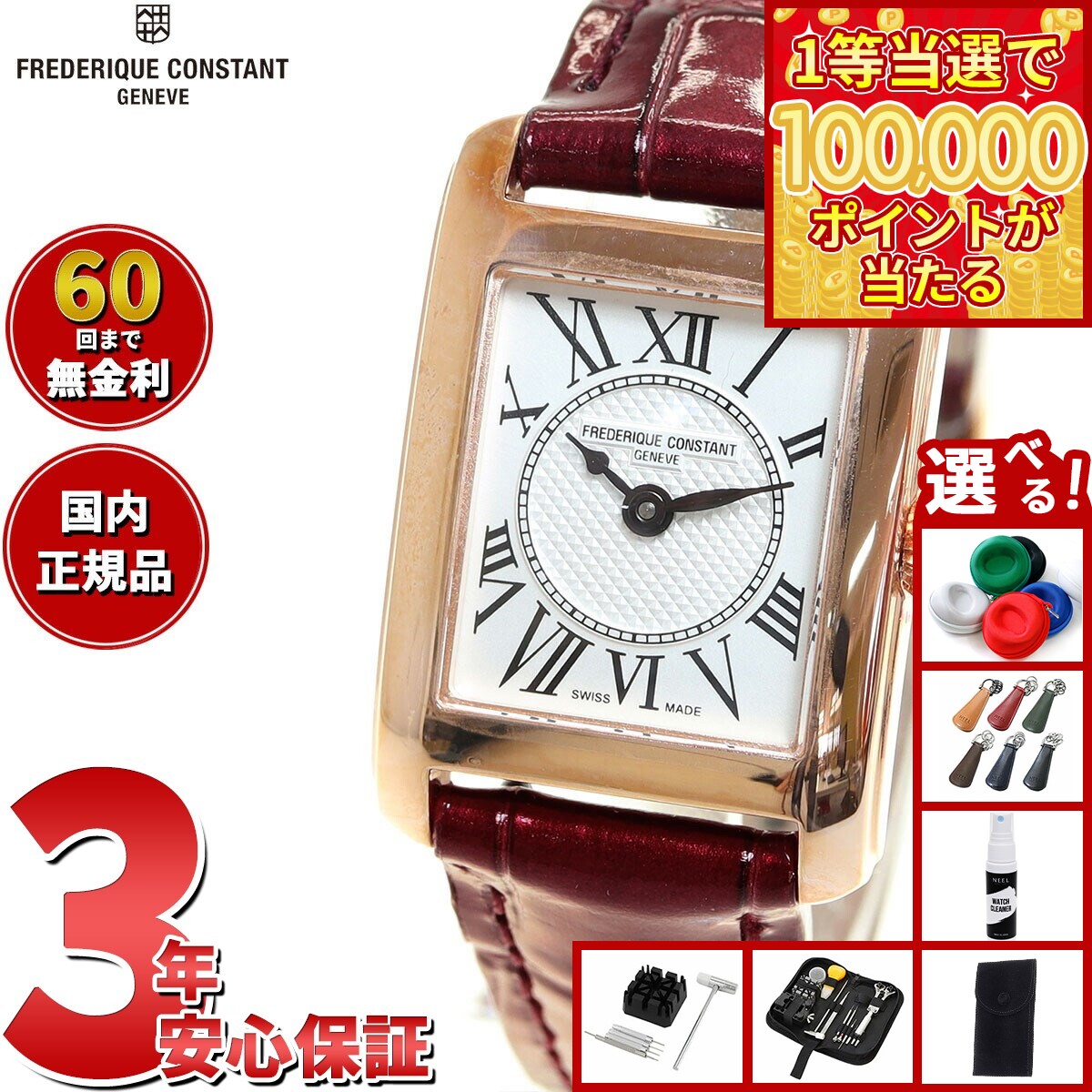 Frederique Constant - 【1等最大10万ポイント当たる！20日から！】【選べるノベルティー付き】【60回分割手数料無料！】フレデリック コンスタント FREDERIQUE CONSTANT FC-200MC14 クラシック カレ レディース 正規品 腕時計 フレデリックコンスタント