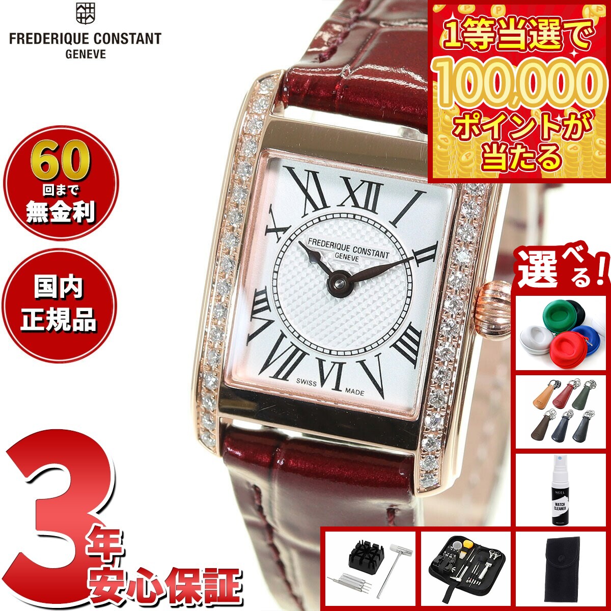【1等最大10万ポイント当たる！20日から！】【選べるノベルティー付き】【60回分割手数料無料！】フレデリック コンスタント FREDERIQUE CONSTANT FC-200MCD14 クラシック カレ レディース 正規品 腕時計 フレデリックコンスタント