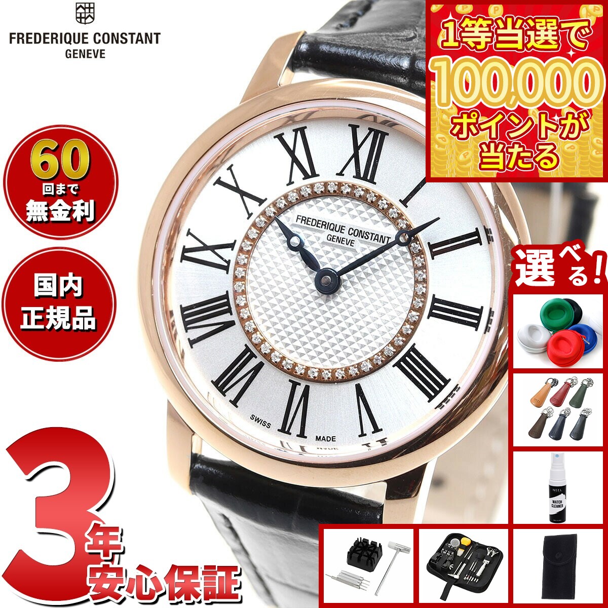 【1等最大10万ポイント当たる！31日まで！】【選べるノベルティー付き】【60回分割手数料無料！】フレデリック コンスタント FREDERIQUE CONSTANT FC-200MCD1S4 クラシック レディース 日本限定モデル 正規品 腕時計 フレデリックコンスタント