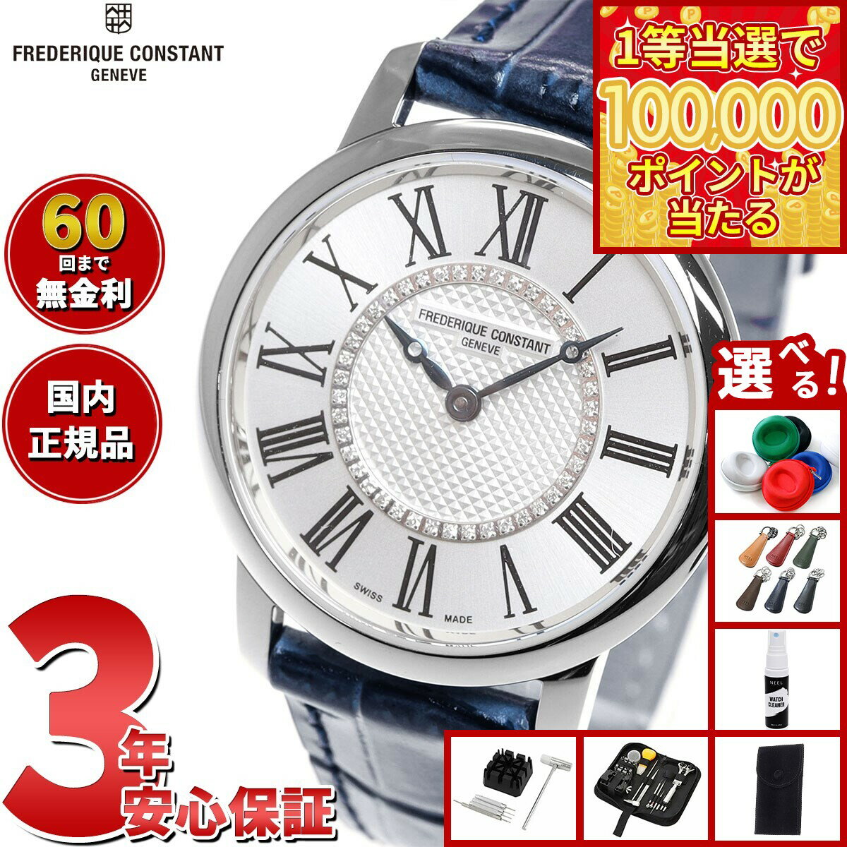 Frederique Constant - 【1等最大10万ポイント当たる！20日から！】【選べるノベルティー付き】【60回分割手数料無料！】フレデリック コンスタント FREDERIQUE CONSTANT FC-200MCD1S6 クラシック レディース 日本限定モデル 正規品 腕時計 フレデリックコンスタント