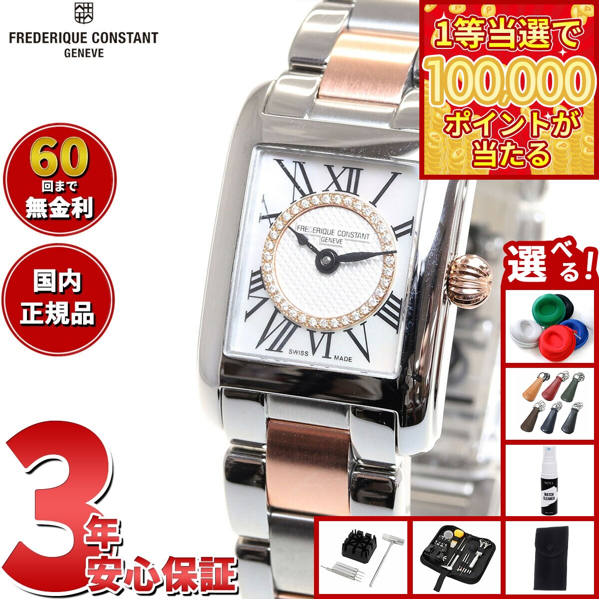 【1等最大10万ポイント当たる！20日から！】【選べるノベルティー付き】【60回分割手数料無料！】フレデリック コンスタント FREDERIQUE CONSTANT クラシック カレ レディース 日本限定モデル 腕時計 FC-200MPDC12B フレデリックコンスタント