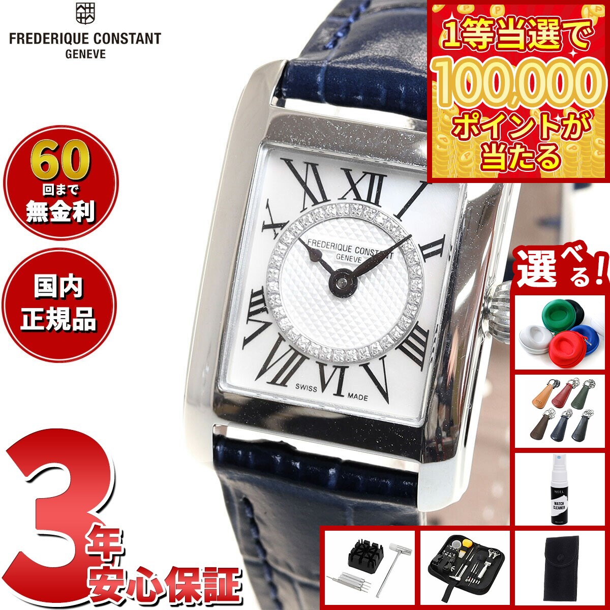 Frederique Constant - 【1等最大10万ポイント当たる！31日まで！】【選べるノベルティー付き】【60回分割手数料無料！】フレデリック コンスタント FREDERIQUE CONSTANT FC-200MPDC16 クラシック カレ レディース クォーツ 日本限定モデル 正規品 腕時計