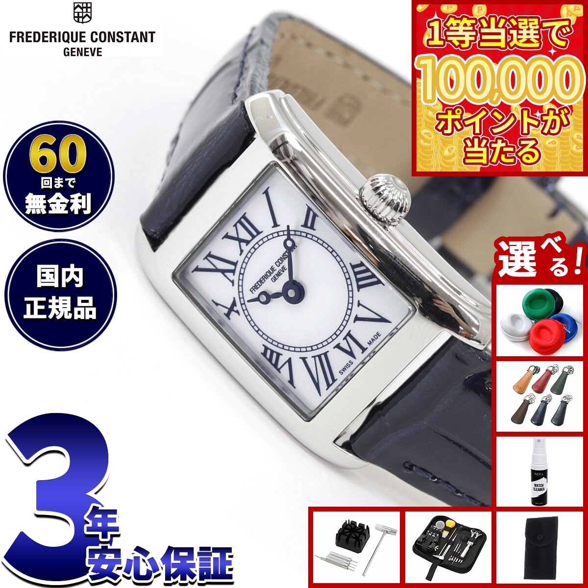 【1等最大10万ポイント当たる！31日まで！】【選べるノベルティー付き】【60回分割手数料無料！】フレデリック コンスタント FREDERIQUE CONSTANT クラシック カレ 日本限定モデル 腕時計 レディース FC-200MPW16 フレデリックコンスタント