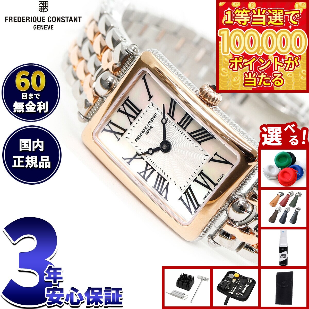 【1等最大10万ポイント当たる！20日から！】【選べるノベルティー付き】【60回分割手数料無料！】フレデリック コンスタント FREDERIQUE CONSTANT FC-200MPW2AC2B クラシック アールデコ カレ 腕時計 レディース 正規品 フレデリックコンスタント