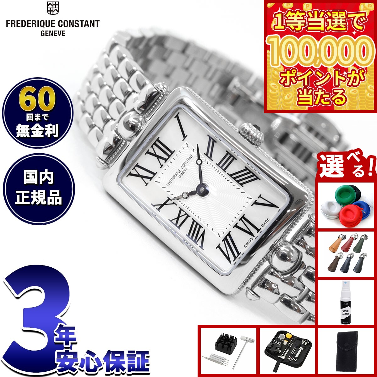 【1等最大10万ポイント当たる！20日から！】【選べるノベルティー付き】【60回分割手数料無料！】フレデリック コンスタント FREDERIQUE CONSTANT クラシック アールデコ カレ 腕時計 レディース FC-200MPW2AC6B フレデリックコンスタント