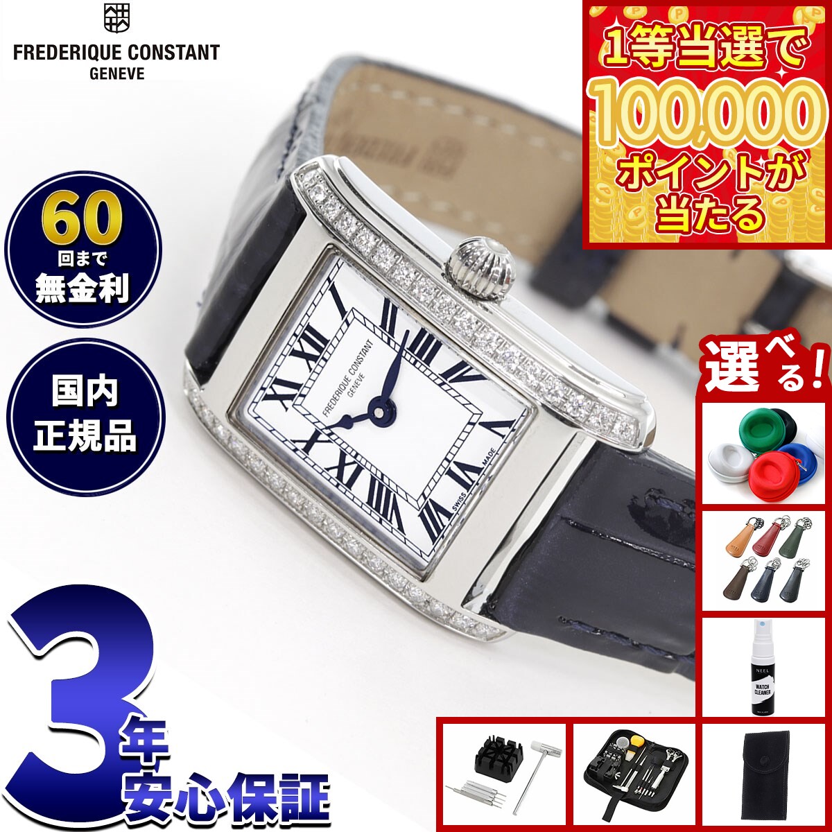 【1等最大10万ポイント当たる！31日まで！】【選べるノベルティー付き】【60回分割手数料無料！】フレデリック コンスタント FREDERIQUE CONSTANT FC-200WN1CD16 クラシック カレ 日本限定モデル 腕時計 レディース 正規品 フレデリックコンスタント
