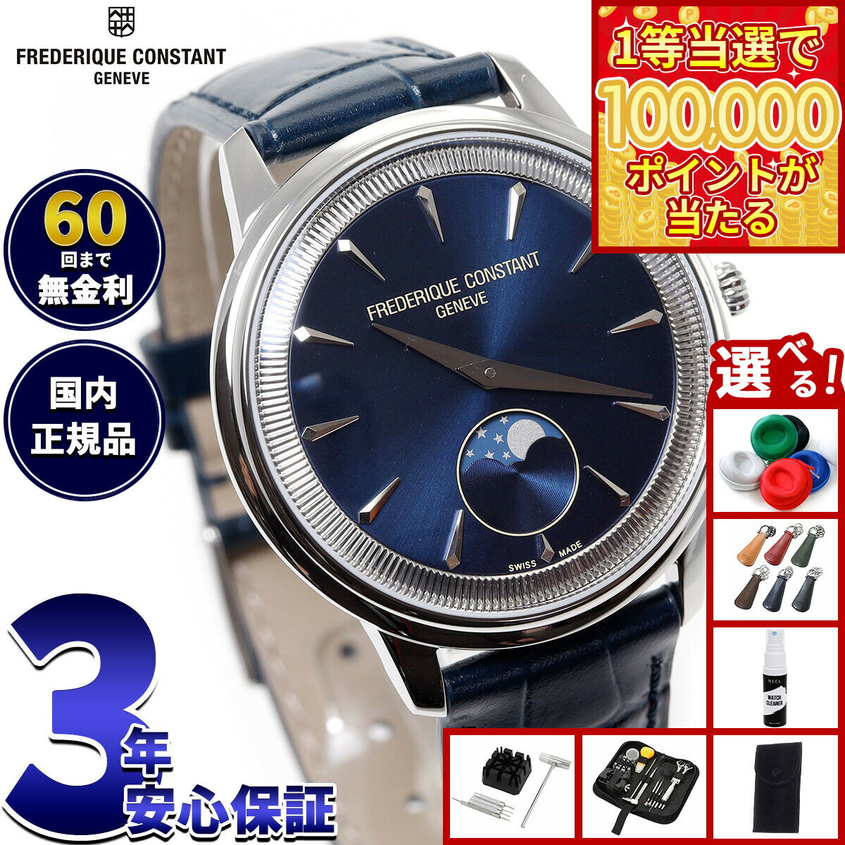 【1等最大10万ポイント当たる！20日から！】【選べるノベルティー付き】【60回分割手数料無料！】フレデリック コンスタント FREDERIQUE CONSTANT クラシック モネータ ムーンフェイズ FC-206N3S6 腕時計 フレデリックコンスタント