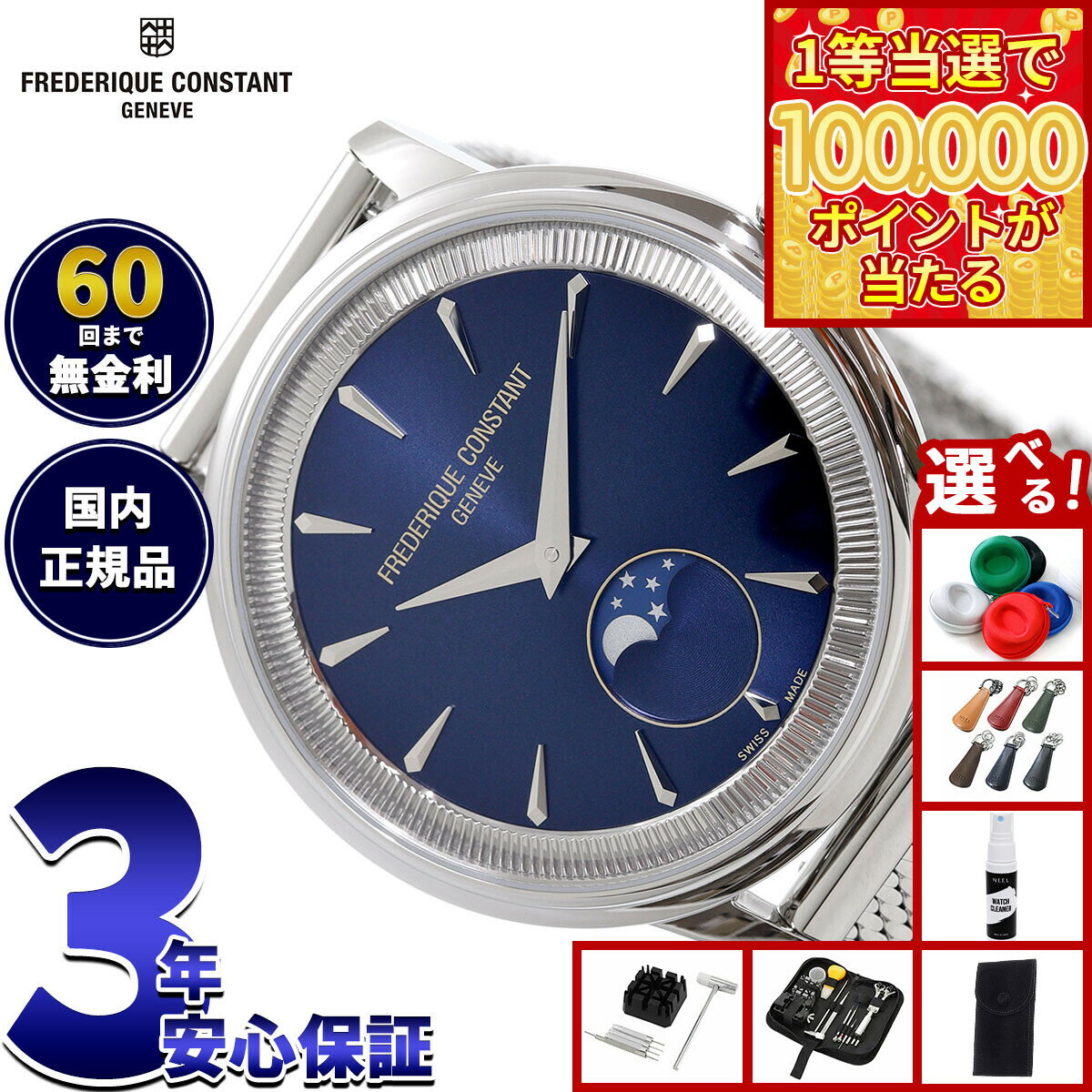【1等最大10万ポイント当たる！31日まで！】【選べるノベルティー付き】【60回分割手数料無料！】フレデリック コンスタント FREDERIQUE CONSTANT クラシック モネータ FC-206N3S6B 腕時計 フレデリックコンスタント【2025 新作】
