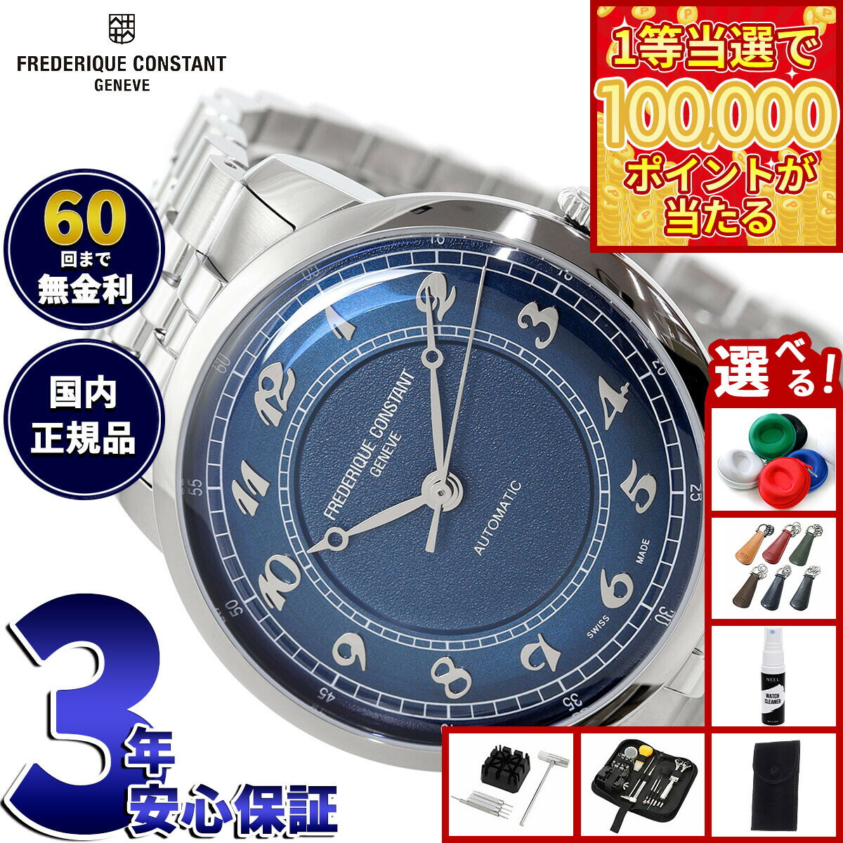 【1等最大10万ポイント当たる！31日まで！】【選べるノベルティー付き】【60回分割手数料無料！】フレデリック コンスタント FREDERIQUE CONSTANT クラシック プレミア FC-301BL3B6B 腕時計 フレデリックコンスタント【2025 新作】