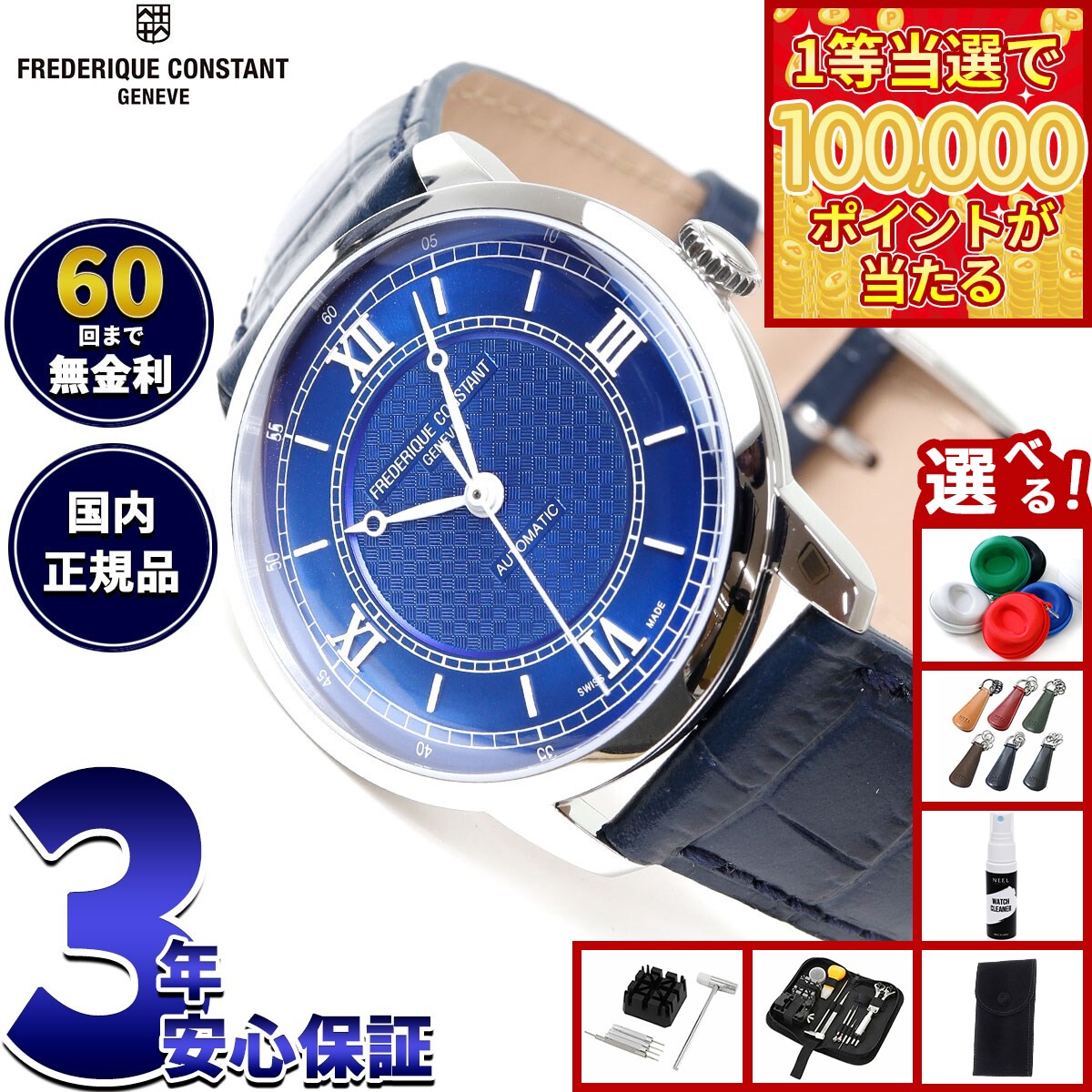 【1等最大10万ポイント当たる！20日から！】【選べるノベルティー付き】【60回分割手数料無料！】フレデリック コンスタント FREDERIQUE CONSTANT クラシック プレミア FC-301N3B6 腕時計 メンズ 自動巻き フレデリックコンスタント