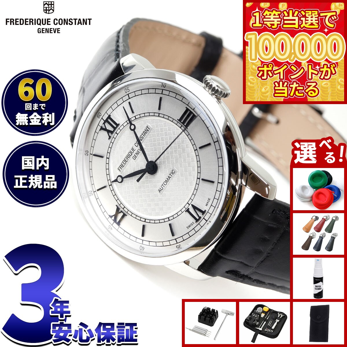 【1等最大10万ポイント当たる！31日まで！】【選べるノベルティー付き】【60回分割手数料無料！】フレデリック コンスタント FREDERIQUE CONSTANT クラシック プレミア FC-301S3B6 腕時計 メンズ 自動巻き フレデリックコンスタント