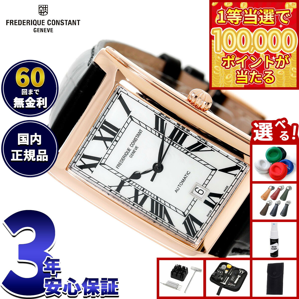 【1等最大10万ポイント当たる！31日まで！】【選べるノベルティー付き】【60回分割手数料無料！】フレデリック コンスタント FREDERIQUE CONSTANT クラシック カレ オートマチック FC-303MPW4C4 フレデリックコンスタント【2025 新作】