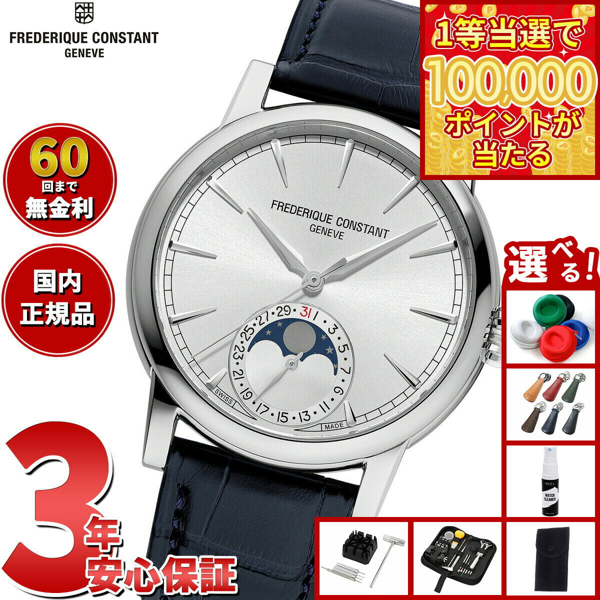 【1等最大10万ポイント当たる！31日まで！】【選べるノベルティー付き】【60回分割手数料無料！】フレデリック コンスタント FREDERIQUE CONSTANT クラシック ムーンフェイズ マニュファクチュール FC-716S3H6 フレデリックコンスタント