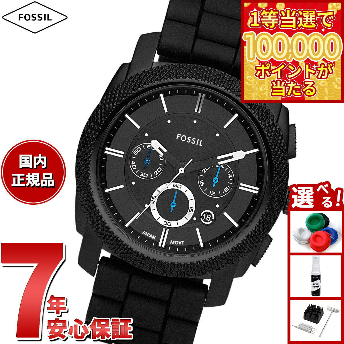 【1等最大10万ポイント当たる！31日まで！】フォッシル FOSSIL 腕時計 メンズ MACHINE クロノグラフ ブラックシリコンウォッチ FS4487