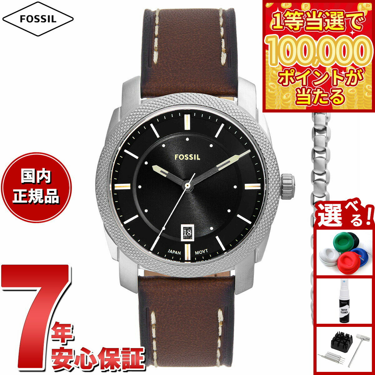 【1等最大10万ポイント当たる！31日まで！】フォッシル FOSSIL 腕時計 メンズ MACHINE 三針デイト ブラウン レザー ウォッチ＆ブレスレットセット FS6081SET