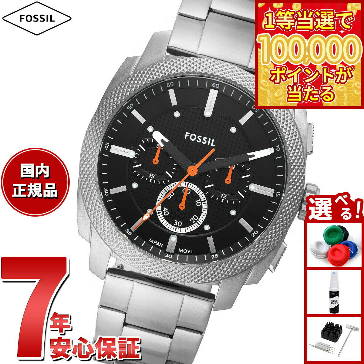 【1等最大10万ポイント当たる！31日まで！】フォッシル FOSSIL 腕時計 メンズ MACHINE クロノグラフ ステンレススチールウォッチ FS6095【2025 新作】